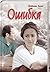 Ошибка