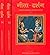 : Gita Darshan (Set of 3 Vo...
