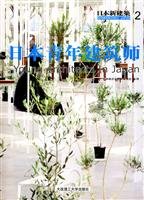 日本新建筑2:日本青年建筑师 (Paperback)