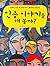 Thinking of getting a race story (Korean edition)