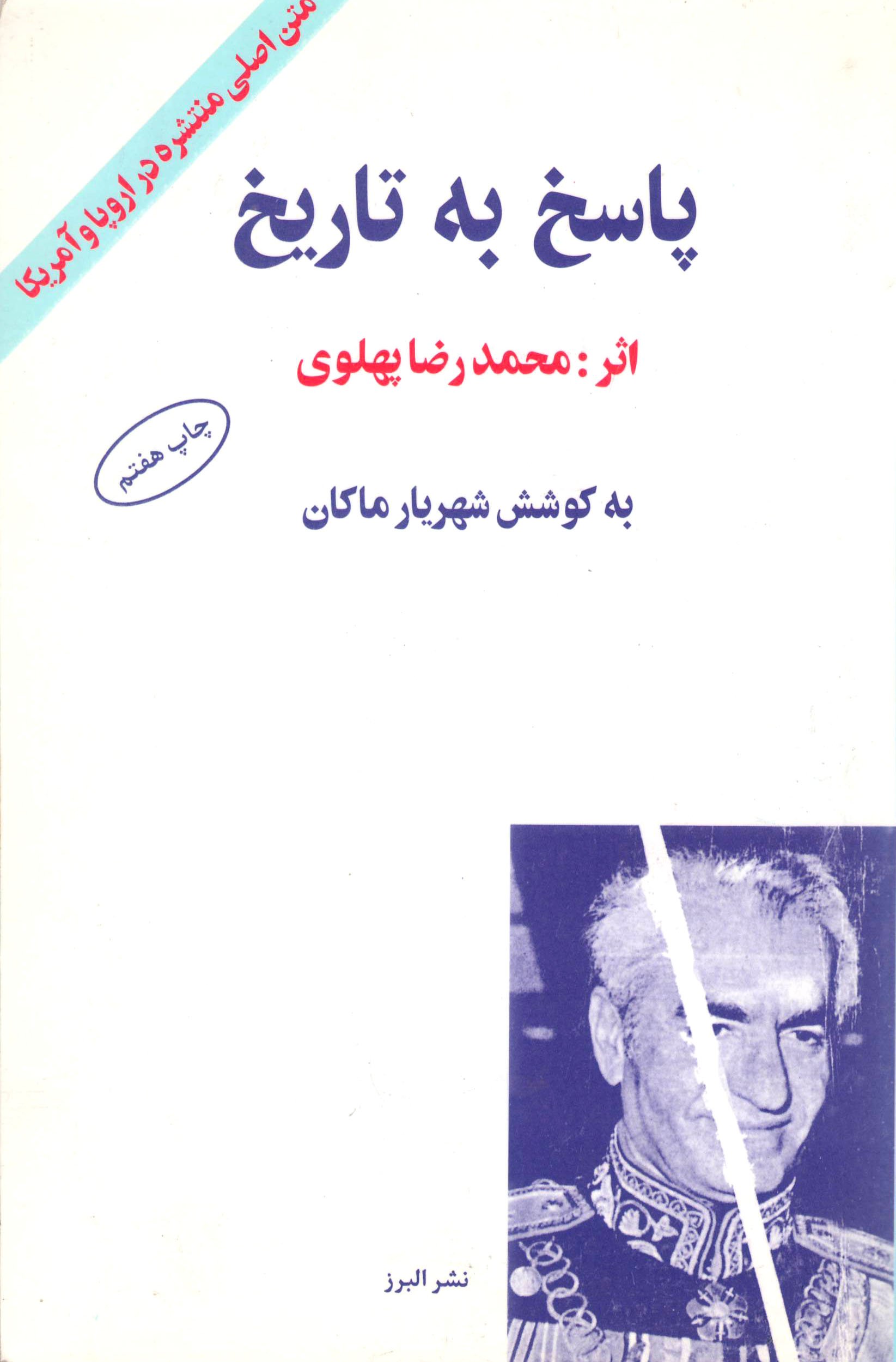 Pasokh Beh Tarikh پاسخ به تاریخ (Paperback)