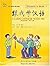 Learn Chinese with Me 1: Student's Book with 2CDs by Chen Fu (2003) Paperback