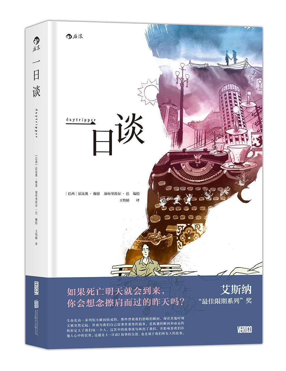 一日谈