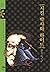 Dr. Jekyll and Mr. Hyde (Korean edition)