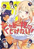 ジャヒー様はくじけない! 10 [Jahy-sama wa Kujikenai! 10]