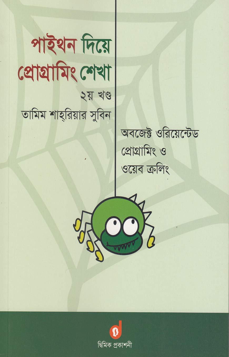 Python Diye Programing Shekha-Vol. 2: object oriented programming and web crawling (Paperback)