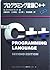 プログラミング言語C++ (アジソン ウェスレイ・トッパン情報科学シリーズ)