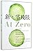 At Zero: The Final Secrets to Zero Limits the Quest for Miracles Through Ho¡¯oponopono