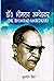 Dr. Bhimrao Ambedkar