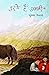 Udte Hain Ababeel by SUSHMA NAITHANI