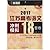 2017江苏高考语文冲刺模拟18套卷