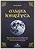 Magia Ksiezyca. Skuteczne zaklecia i rytualy z wykorzystaniem cykli ksiezycowych, krysztalow, olejkow, ziol i wielu innych mistycznych energii
