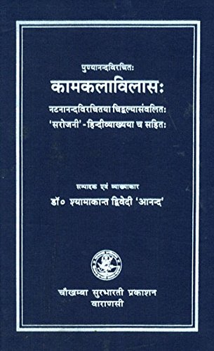 ( ): Kamakala Vilasa