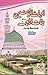 Umahaat ul Momineen Binat Arba-Abdullah Farani by Abdullah Farani
