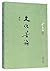 The Agonized Journey of Culture(New Edition) (Chinese Edition) by Yu Qiuyu (2014-04-01)