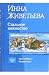 Stal'noe kniazhestvo (dilogiia)