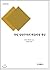 Art criticism concept of German Romanticism (Korean Edition)