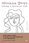 Living as a feminist