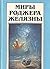 Miry Rodzhera Zhelyazny. Tom 9