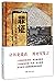 罪证--从东京审判看日本侵华鸦片战争