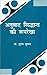 Anuvad Siddhant Kee Rooprekha
