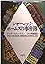 The Case-Book of Sherlock Holmes [Japanese Edition]