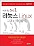 Follow Linux Linux as is (Korean Edition)