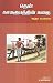 Then Kamaroopathin Kathai in Tamil (Novel)