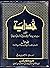 al-Hidayah Volume 1 by Burhan al-Din al-Farghani a...