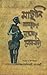 Machani- Folk Drama of Manbhum by Parthasarathi Banerjee