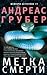 Metka smerti
