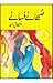 SUBHANEY FSANEY by Ashfaq Ahmed