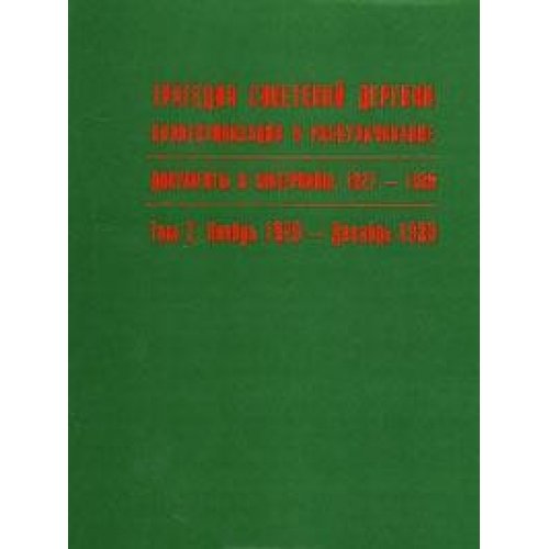 Tragediya sovetskoy derevni. Kollektivizatsiya i raskulachivanie. Dokumenty i materialy. 1927-1939. V 5 tomah. Tom 2. Noyabr 1929 - dekabr 1930 (Hardcover)