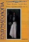 endymatologia / ε...