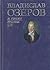 Владислав Озеров by Mikhail Gordin