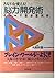 あなたを変える!「脳力」開発術―ゲームで遊ぶ脳科学