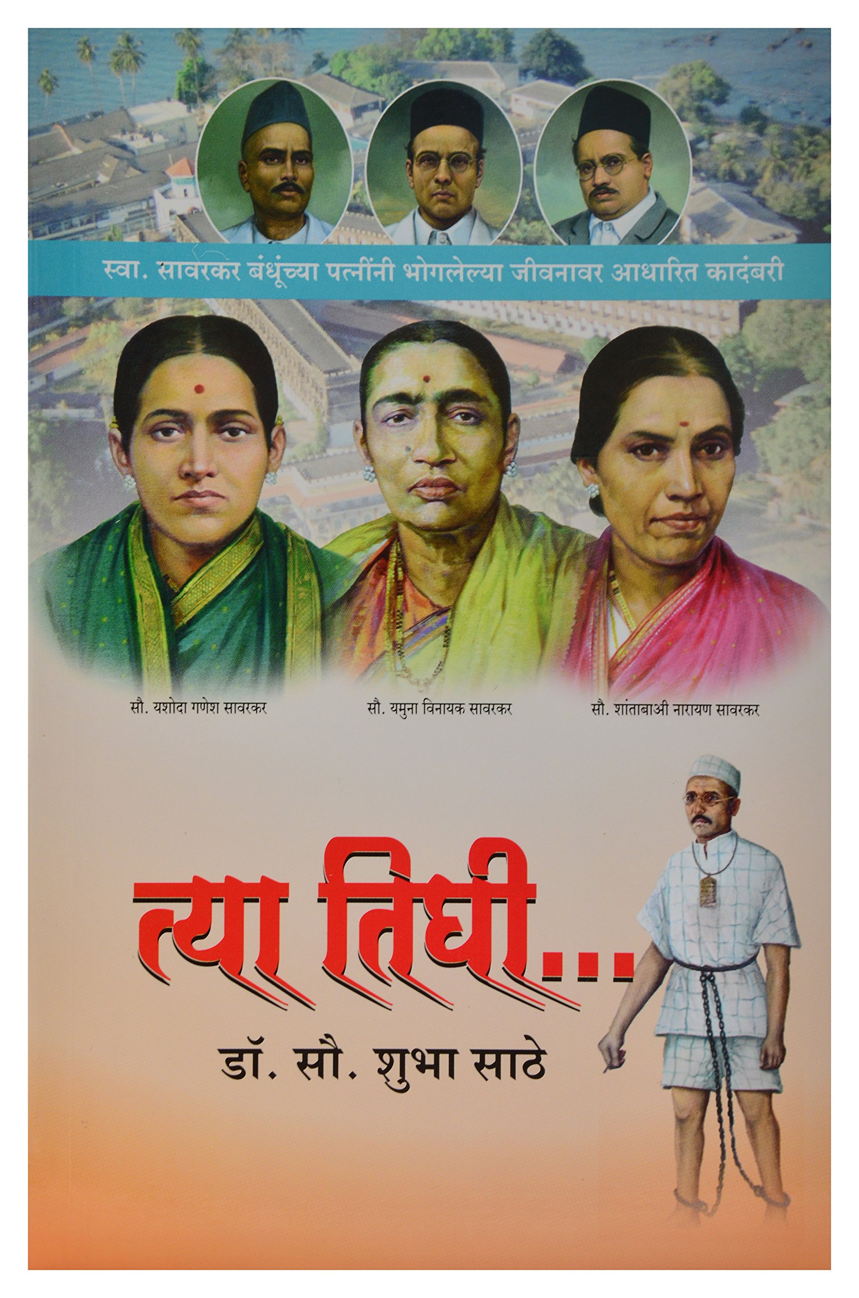 Tya Tighi (marathi)
