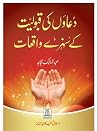 Duaon Ki Qaboliya...