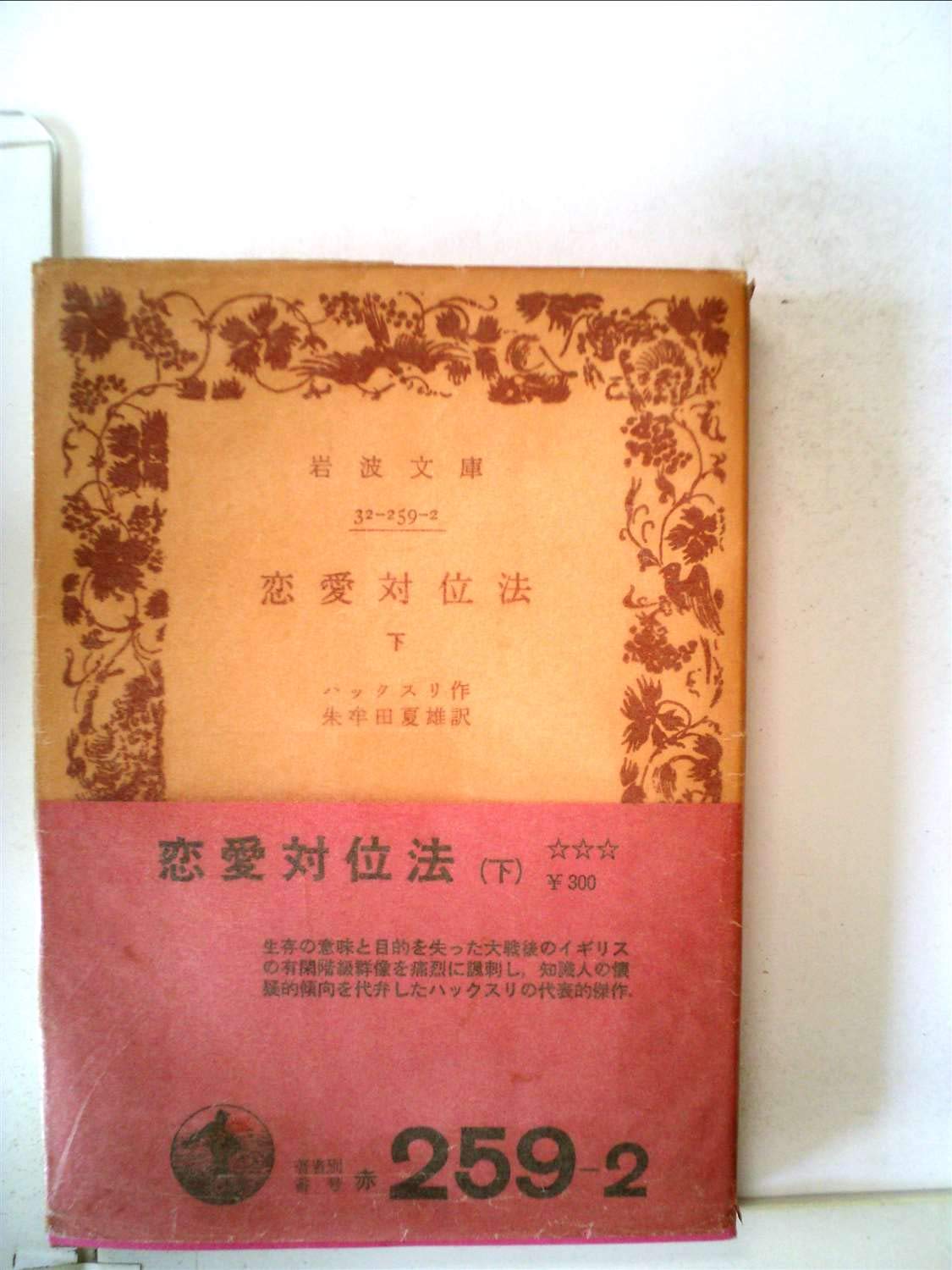 恋愛対位法〈下〉