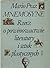 Mnemosyne : rzecz o powinowactwie literatury i sztuk plastycznych