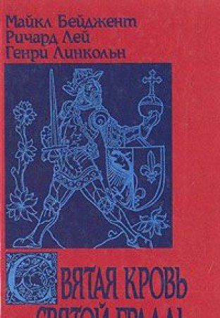 Svyataya krov i Svyatoy Graal