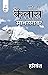 Srishti Ka Mukut  by Harivansh