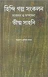 Hindi Galpa Sankalan (Bengali)