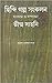 Hindi Galpa Sankalan by Subimal Basak