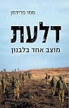 דלעת: מוצב אחד בל...
