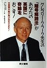 グレゴリー・クラーク先生の「暗号解読法」があなたの英語に奇跡をおこす!―言語本能が再び目をさます!
