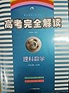 更高更妙的百日冲关复习手册(高考数学) 更高更妙的百日冲关复习手册(高考数学)