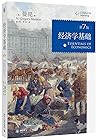 经济学基础（第7版）