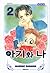 Baby and Me. 2 (aejangpan) (Korean edition)