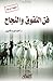 The Art of Excellence and Success, 4th Ed. - by Ahmed Albaraa Alamiri (2014-06-30)